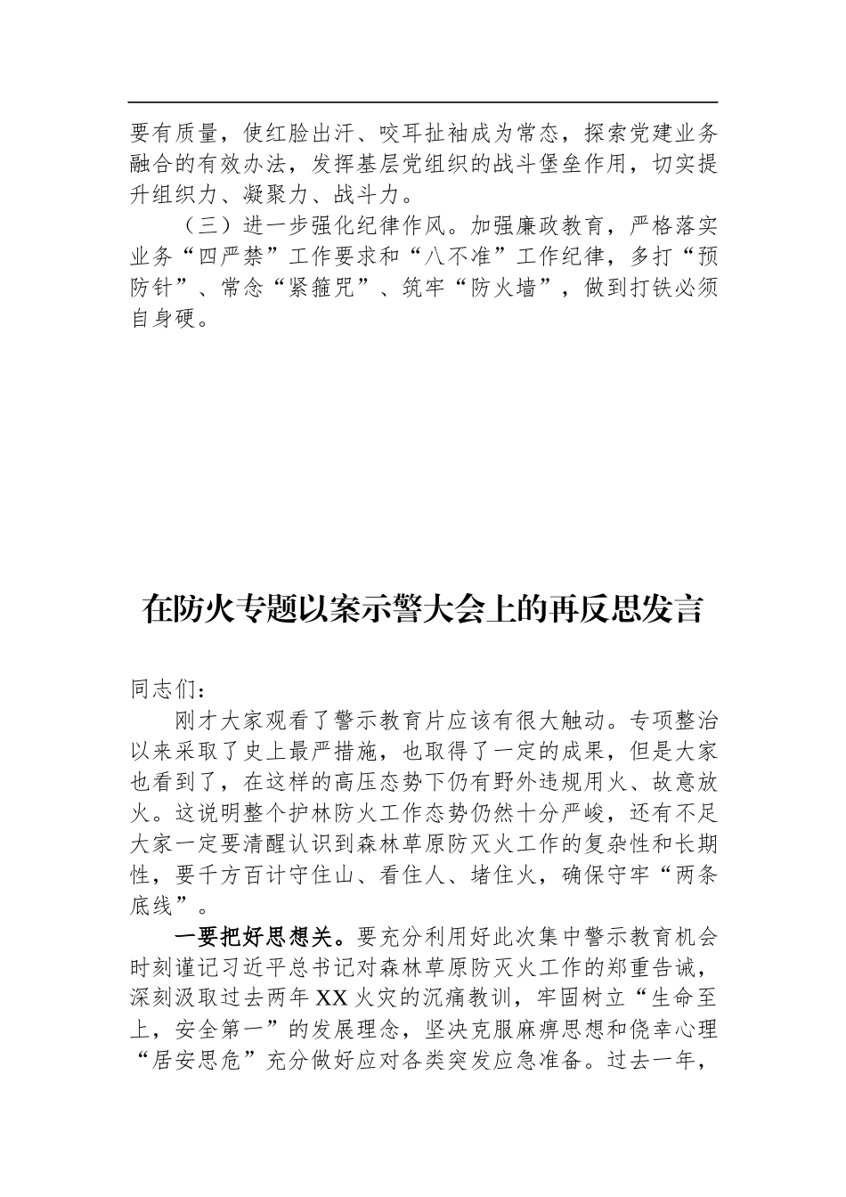 XX小学党支部书记抓基层党建工作专项述职报告.docx_第3页