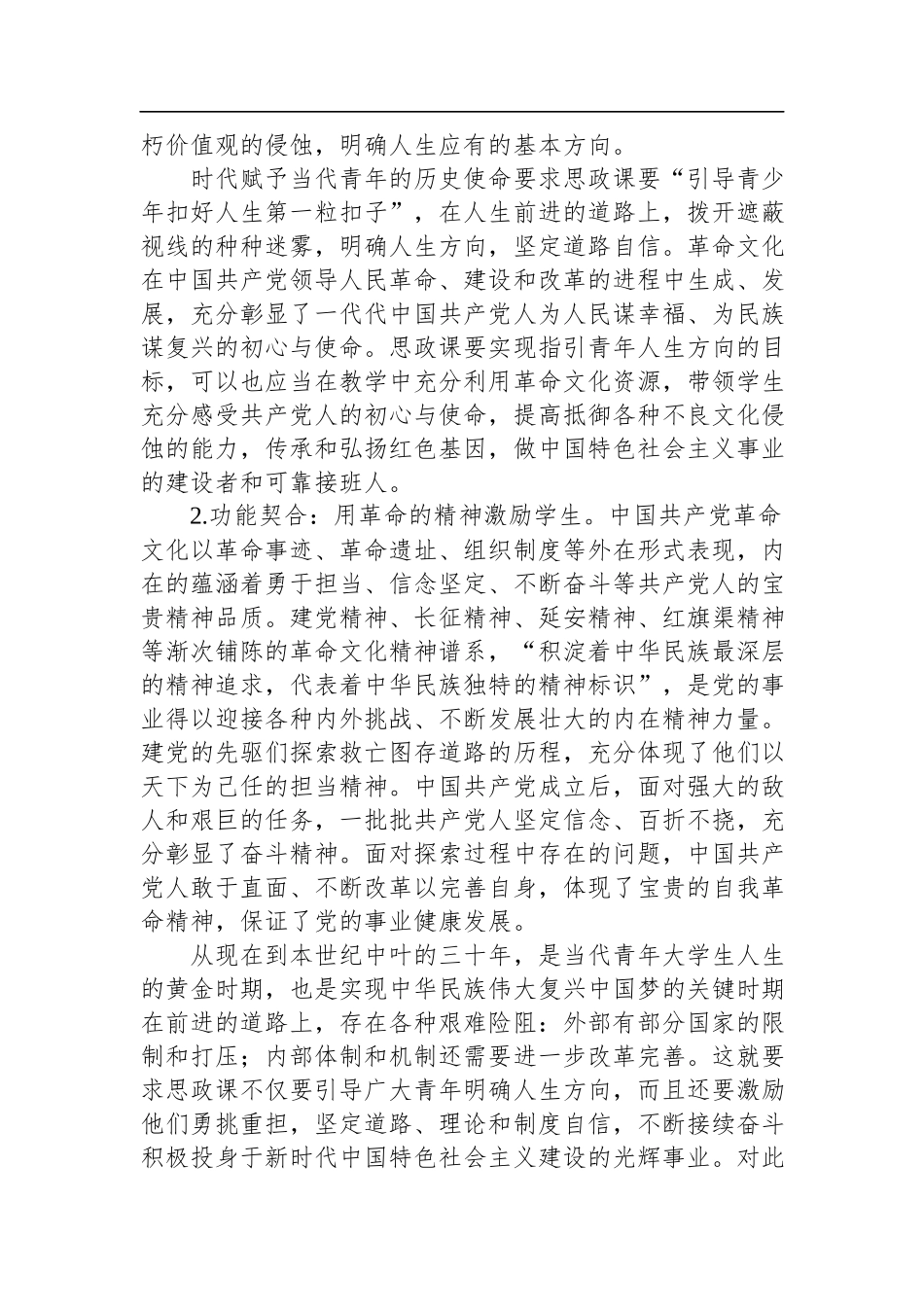 高校思政教师感悟：革命文化融入思政课.docx_第2页