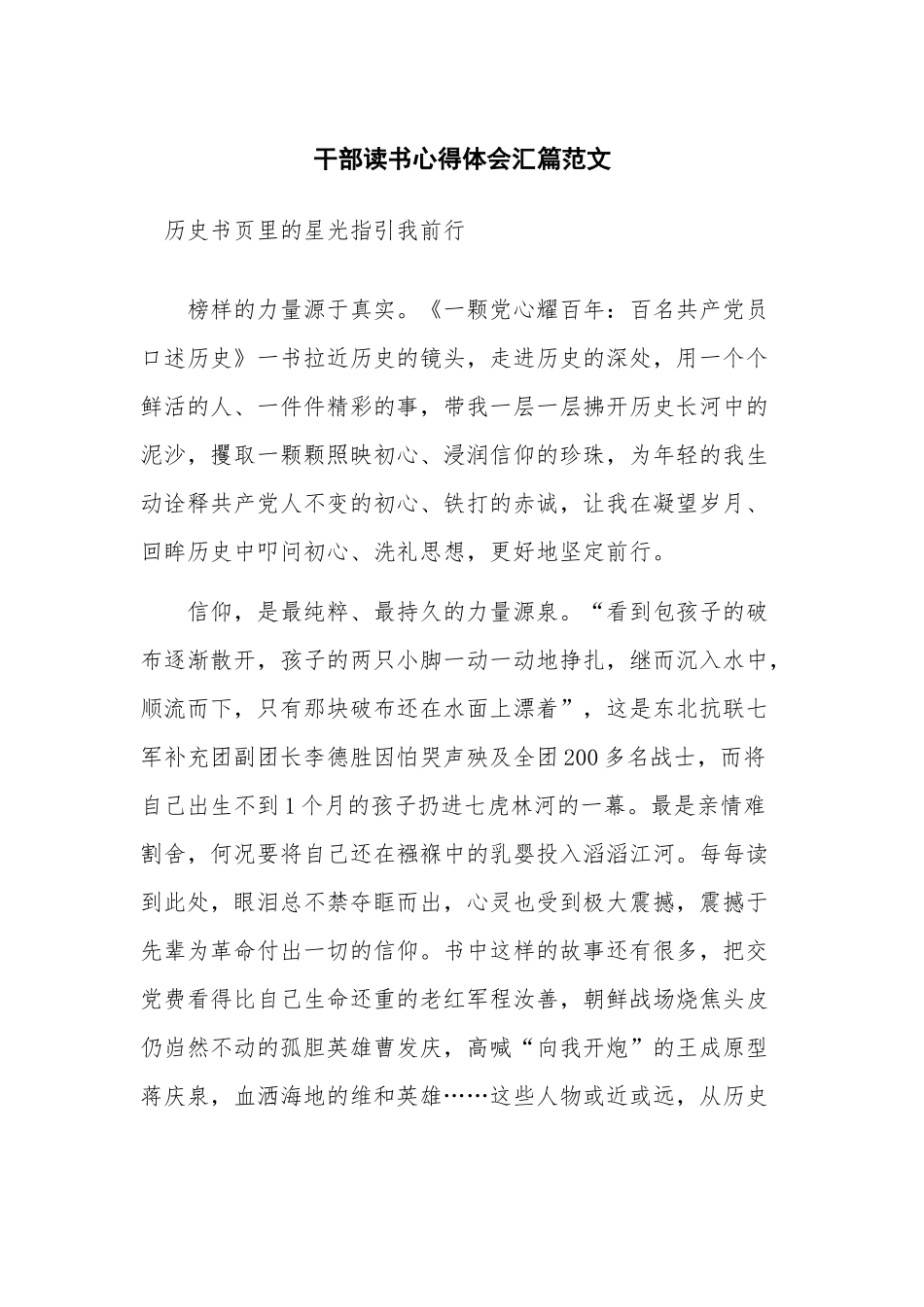 干部读书心得体会汇篇范文.docx_第1页