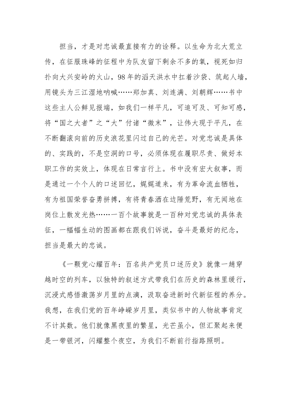 干部读书心得体会汇篇范文.docx_第3页