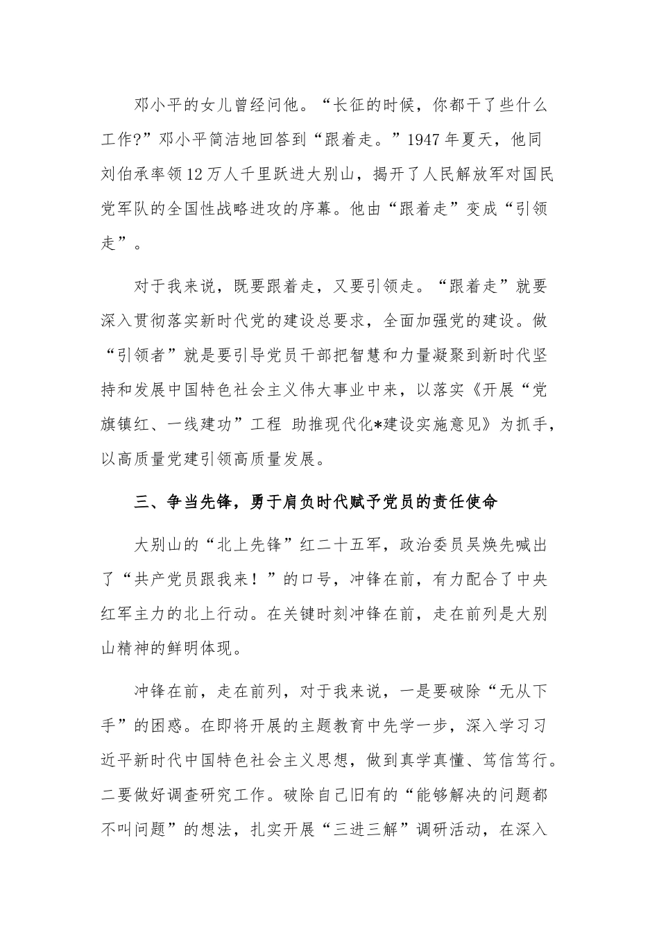 机关党组织书记交流发言稿五篇范文.docx_第2页