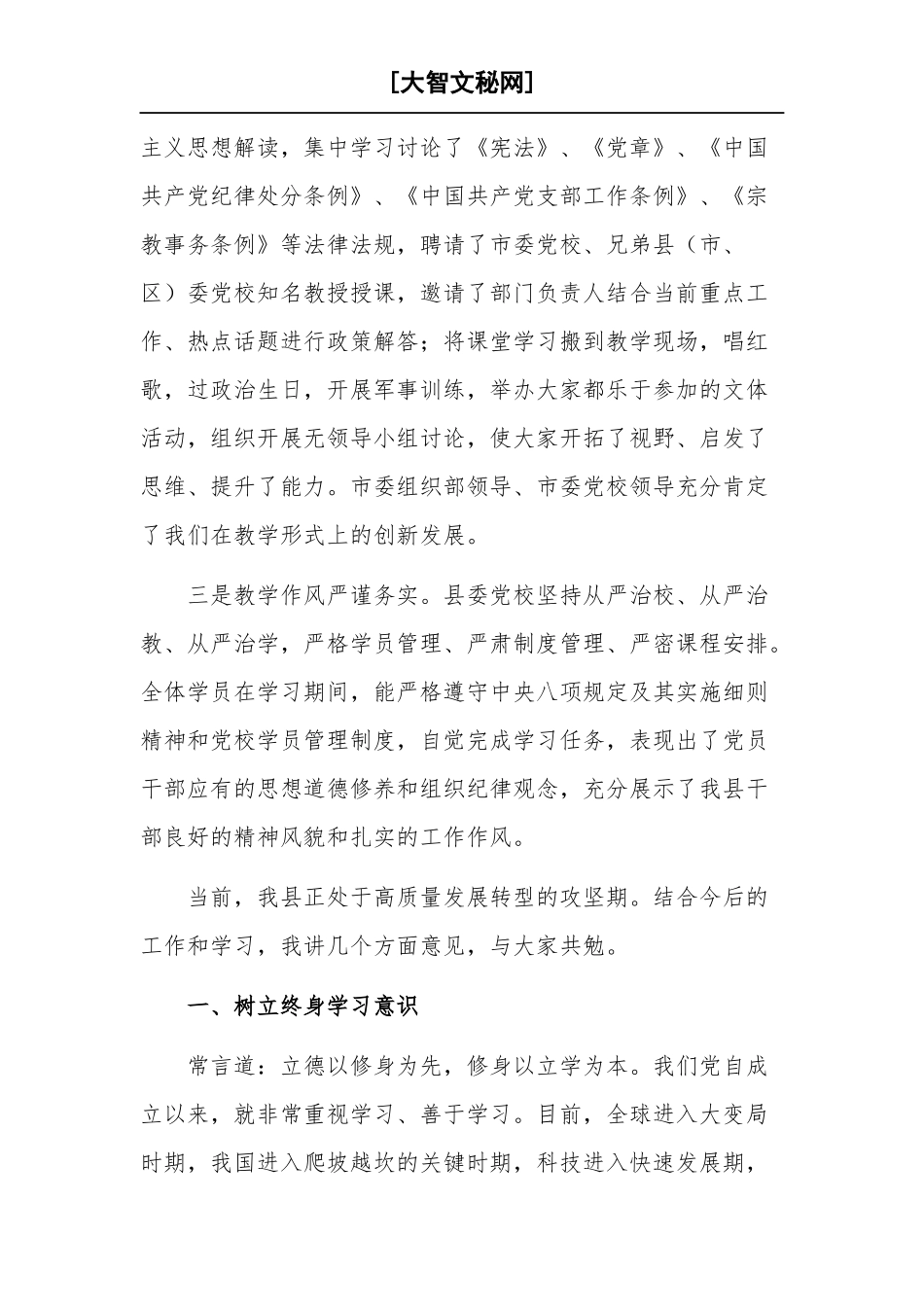 学习在党校春季培训班结业典礼上的讲话稿范文.docx_第2页