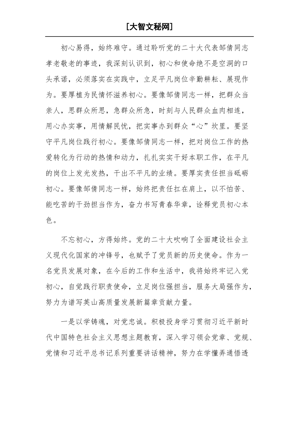 2023年入党积极分子和党员发展对象培训班学员心得体会汇篇范文.docx_第2页