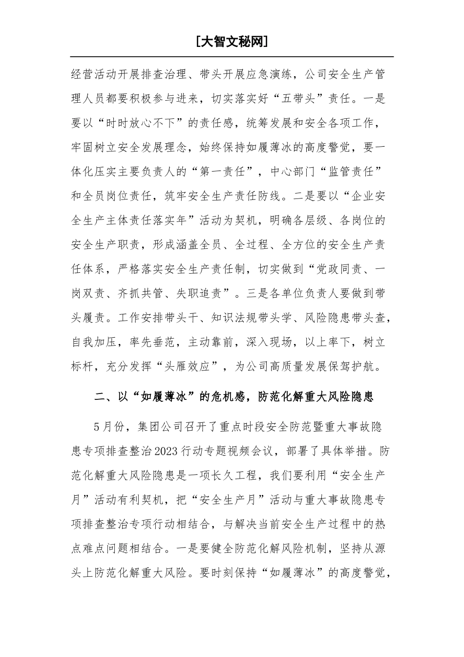 关于在公司2023年“安全生产月”活动启动仪式上的讲话范文.docx_第2页