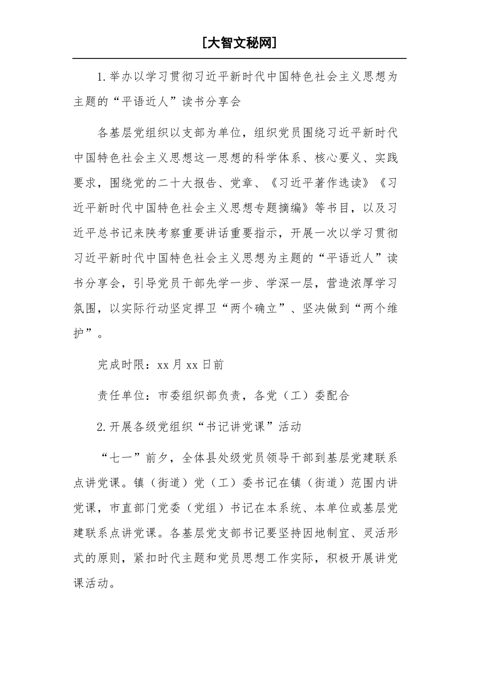开展2023庆“七一”系列活动制度实施方案模板.docx_第2页