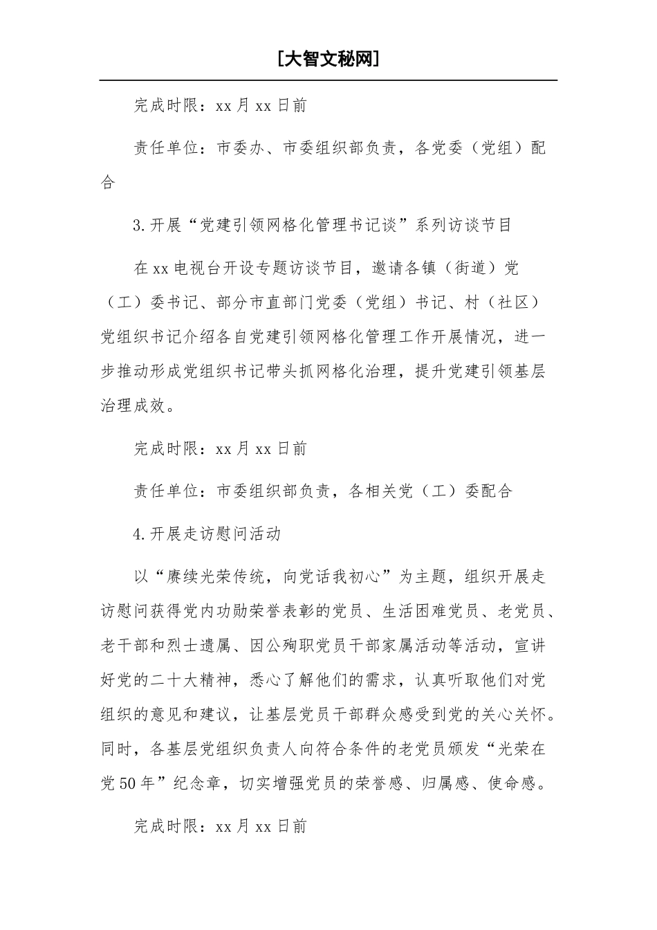 开展2023庆“七一”系列活动制度实施方案模板.docx_第3页