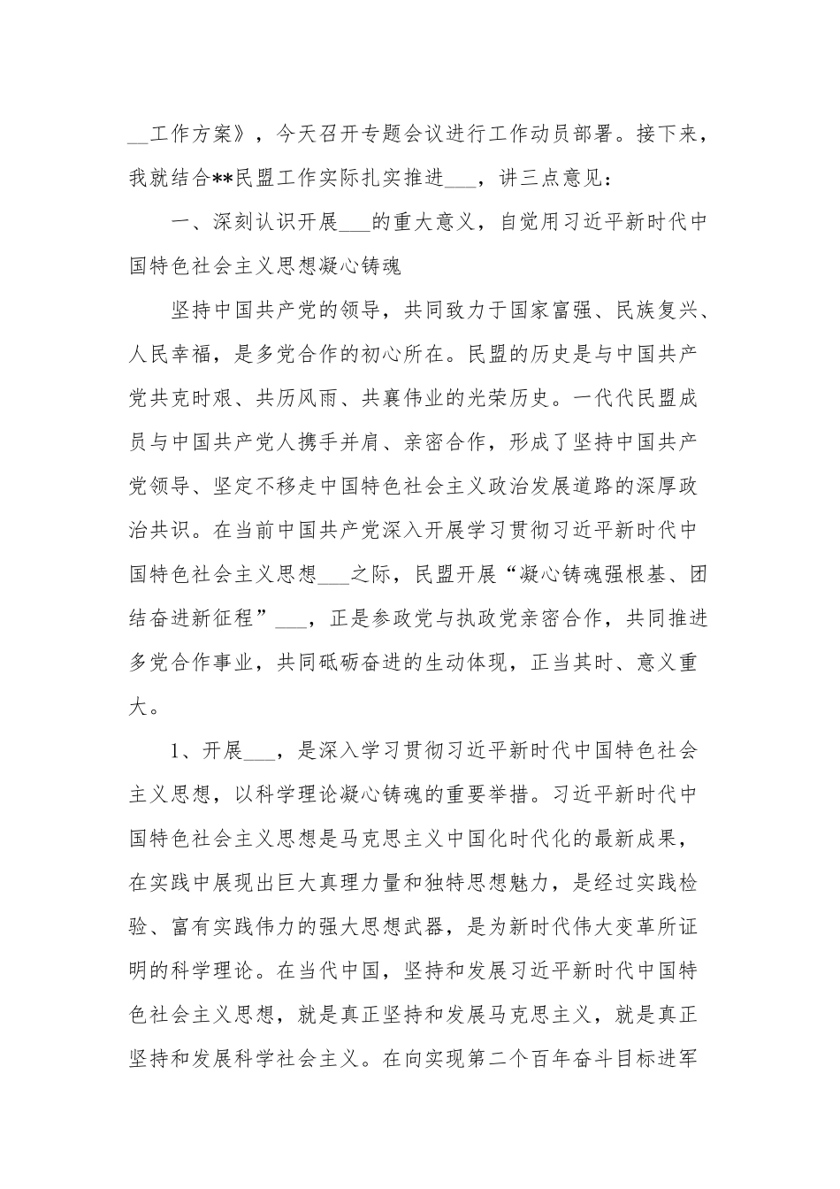 关于在开展“凝心铸魂强根基、团结奋进新征程”教育动员会上的讲话范文.docx_第2页
