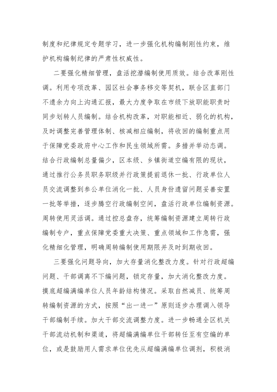 主任在专题读书班上的发言材料合集2篇范文.docx_第2页