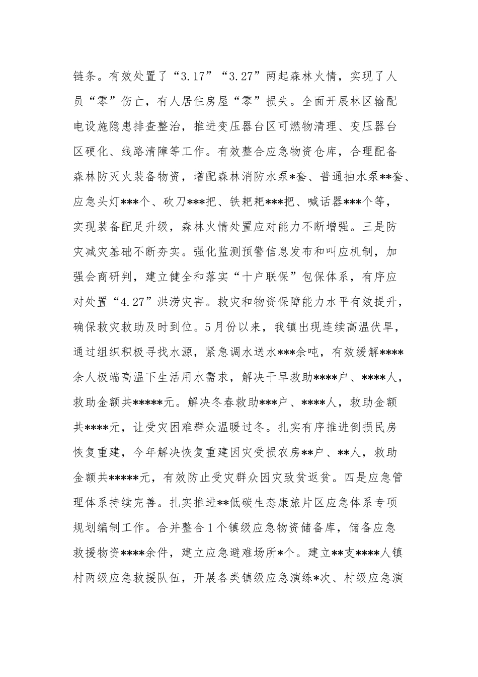 2023年在全镇安全生产、应急管理、防灾减灾及森林防灭火工作会议上的讲话范文.docx_第2页