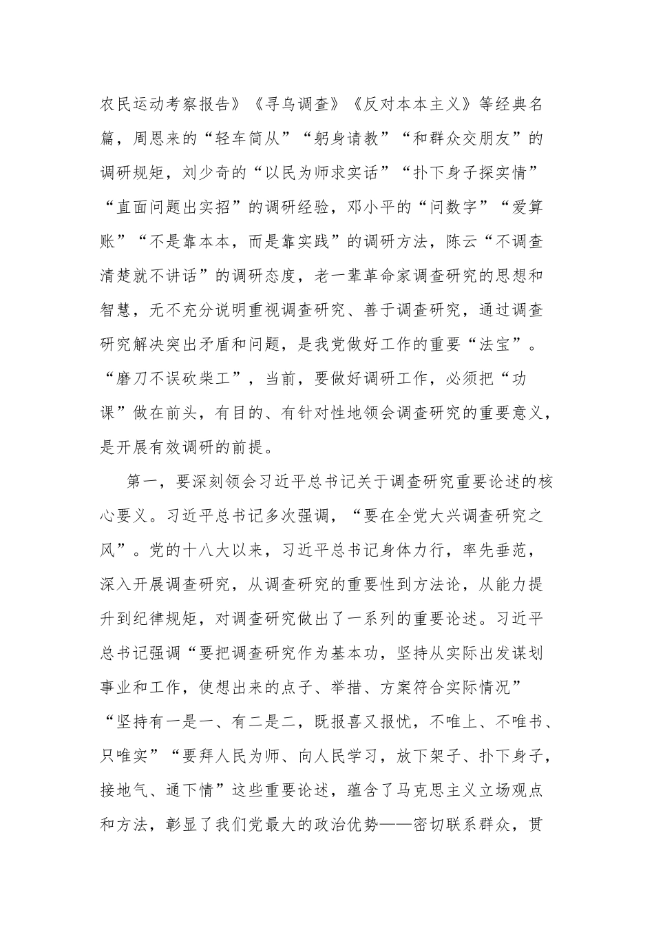 在党组理论学习中心组暨专题读书班上的讲话合集2篇参考范文.docx_第2页