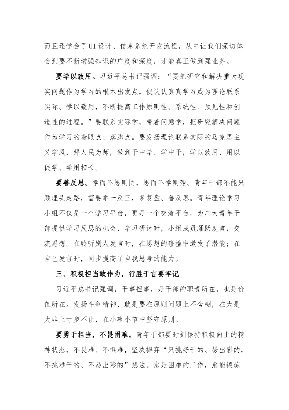 在国资企业青年干部读书班开班会上的讲话合集2篇范文.docx_第3页