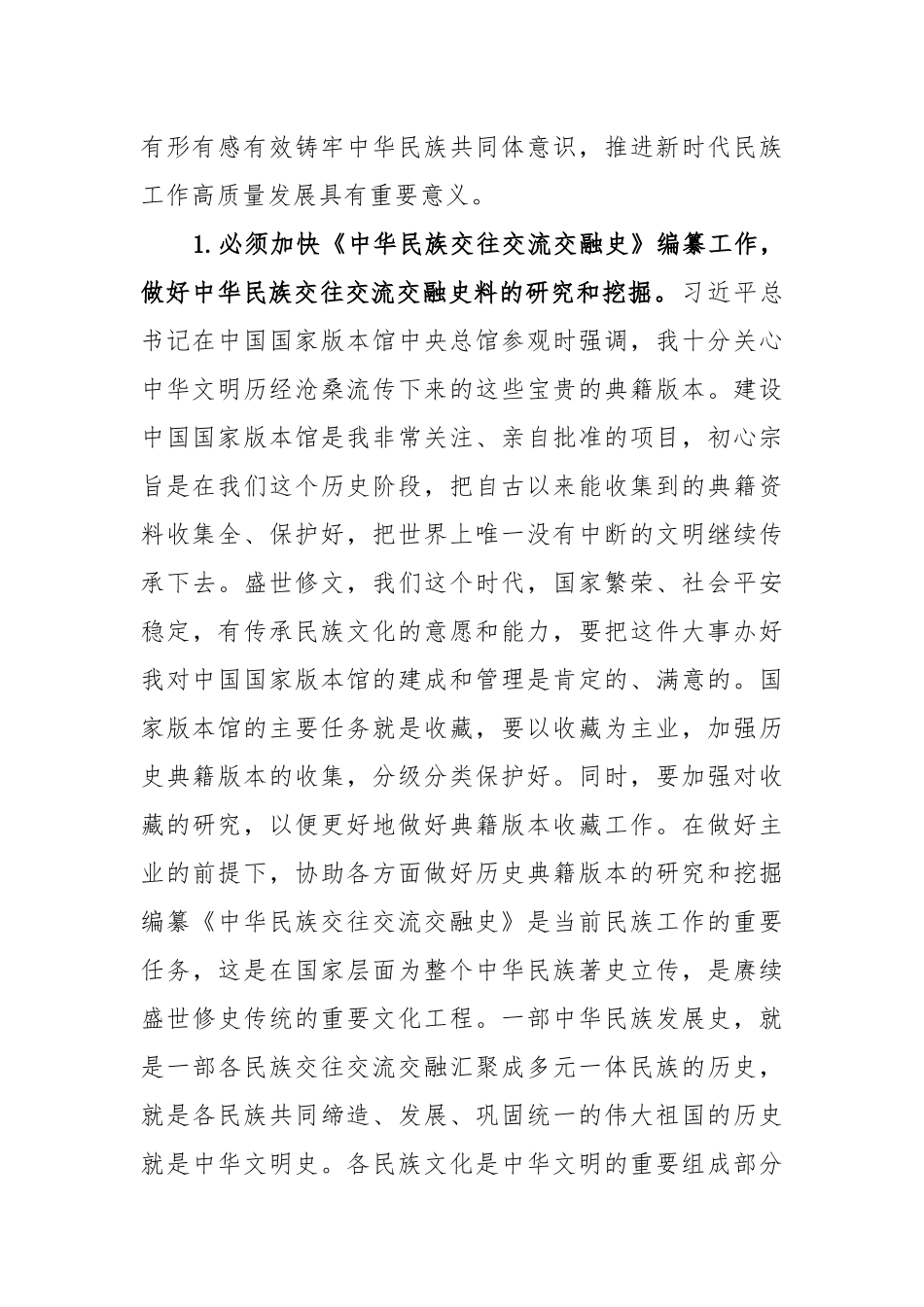 学习在文化传承发展座谈会上讲话的心得体会范文.docx_第2页