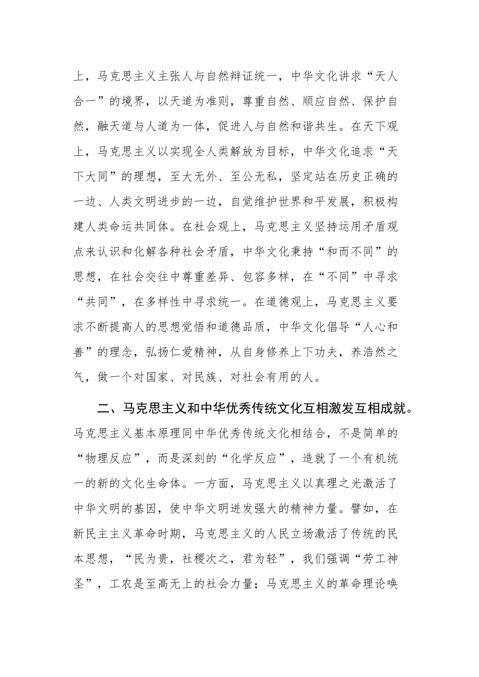 学习文化传承发展座谈会精神时的研讨发言及心得体会范文2篇.docx_第2页