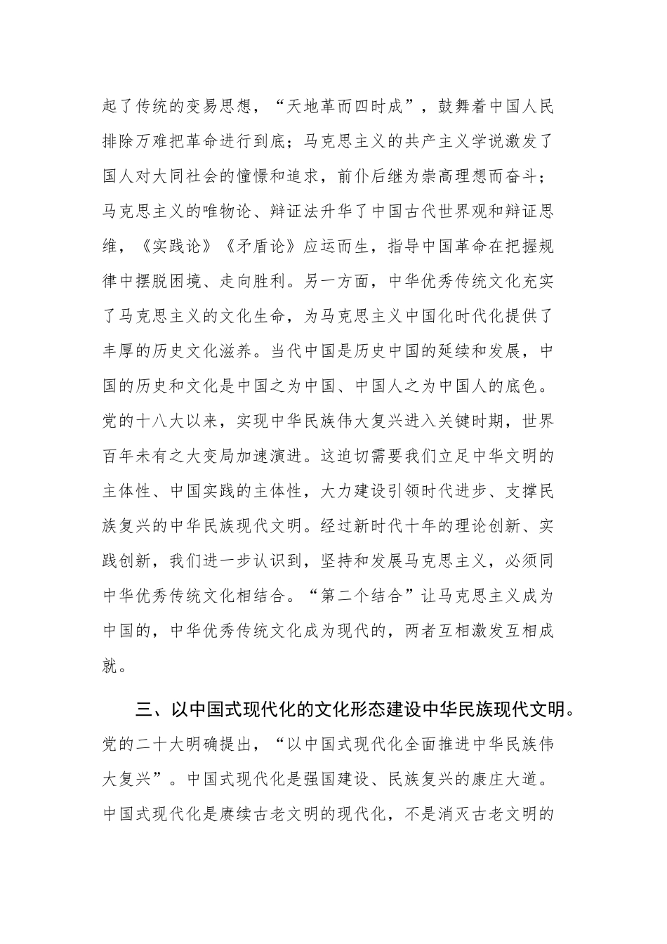 学习文化传承发展座谈会精神时的研讨发言及心得体会范文2篇.docx_第3页