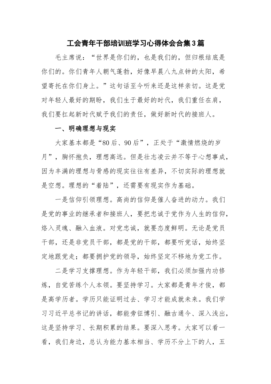 工会青年干部培训班学习心得体会合集3篇.docx_第1页