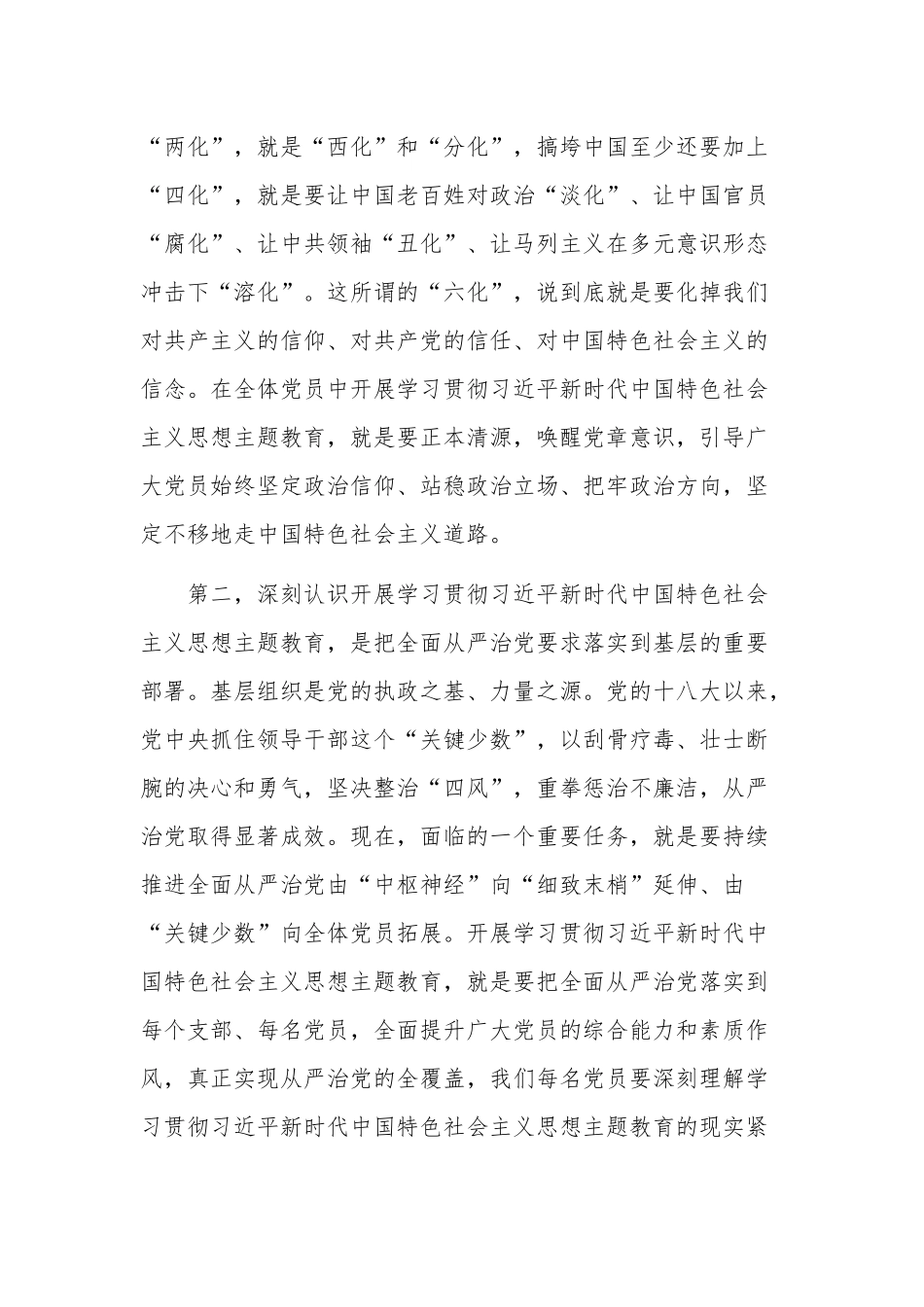 学习在党组中心组学习暨党课(读书班)交流发言稿合集2篇.docx_第2页