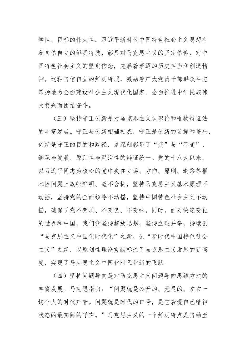 学习在读书班上的专题党课讲稿范文.docx_第3页
