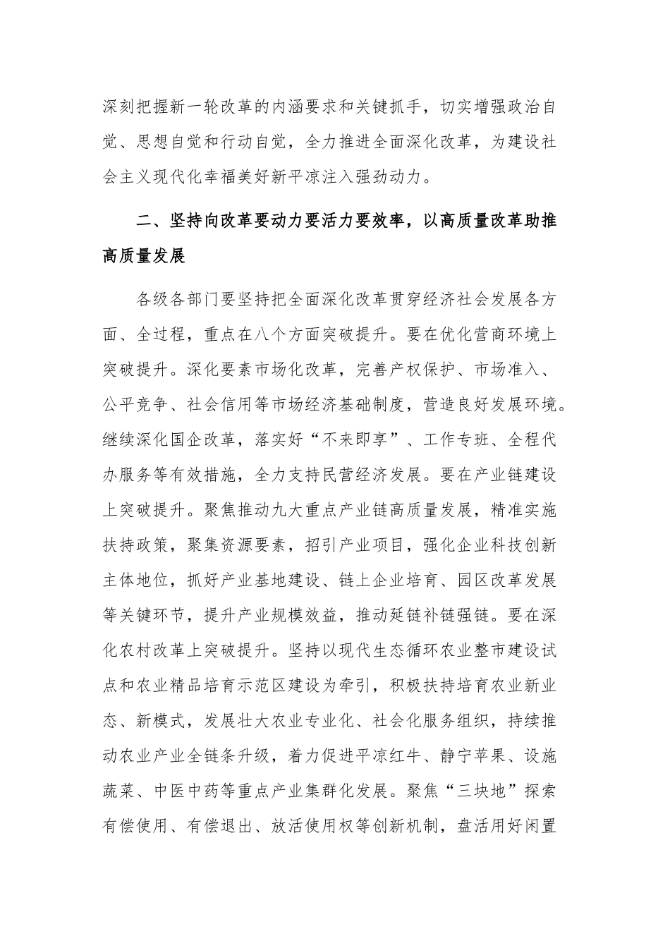 在2023年全面深化改革会议上的讲话稿合集3篇范文.docx_第2页