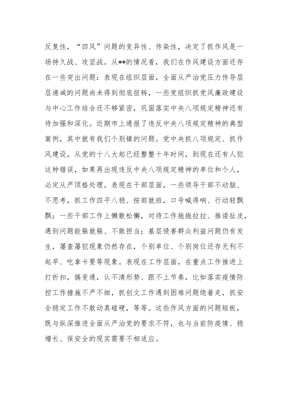 在2023年干部作风能力提升年活动推进会上的讲话稿合集2篇.docx_第2页
