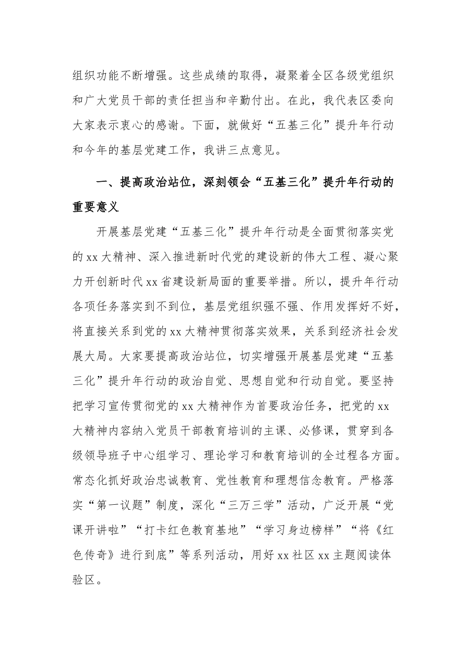 在基层党建“五基三化”提升年行动部署会推进会上的发言范文.docx_第2页