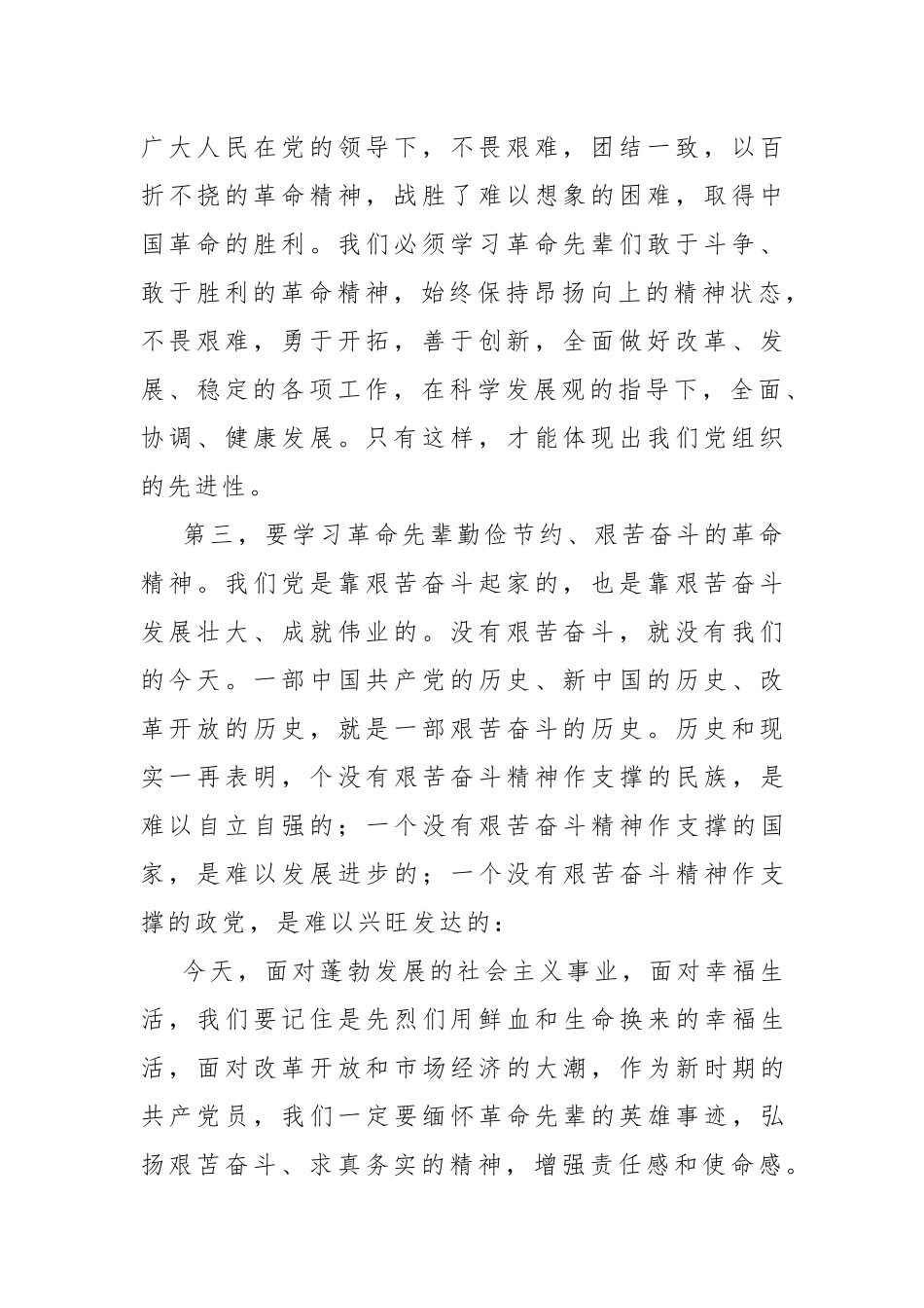 五篇：感悟红色文化传承红色精神——参观红色文化体验馆心得体会范文.docx_第2页