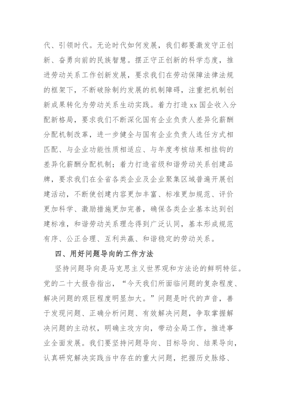 5篇：2023年党员干部读书班学习心得体会范文.docx_第3页
