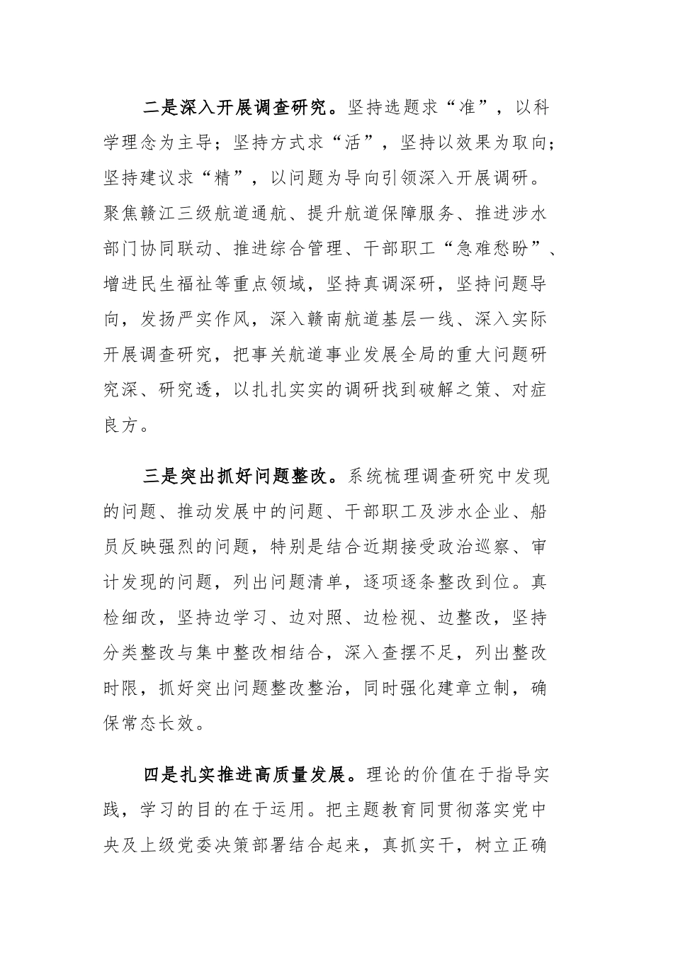 6篇：读书班交流发言、心得体会范文.docx_第3页