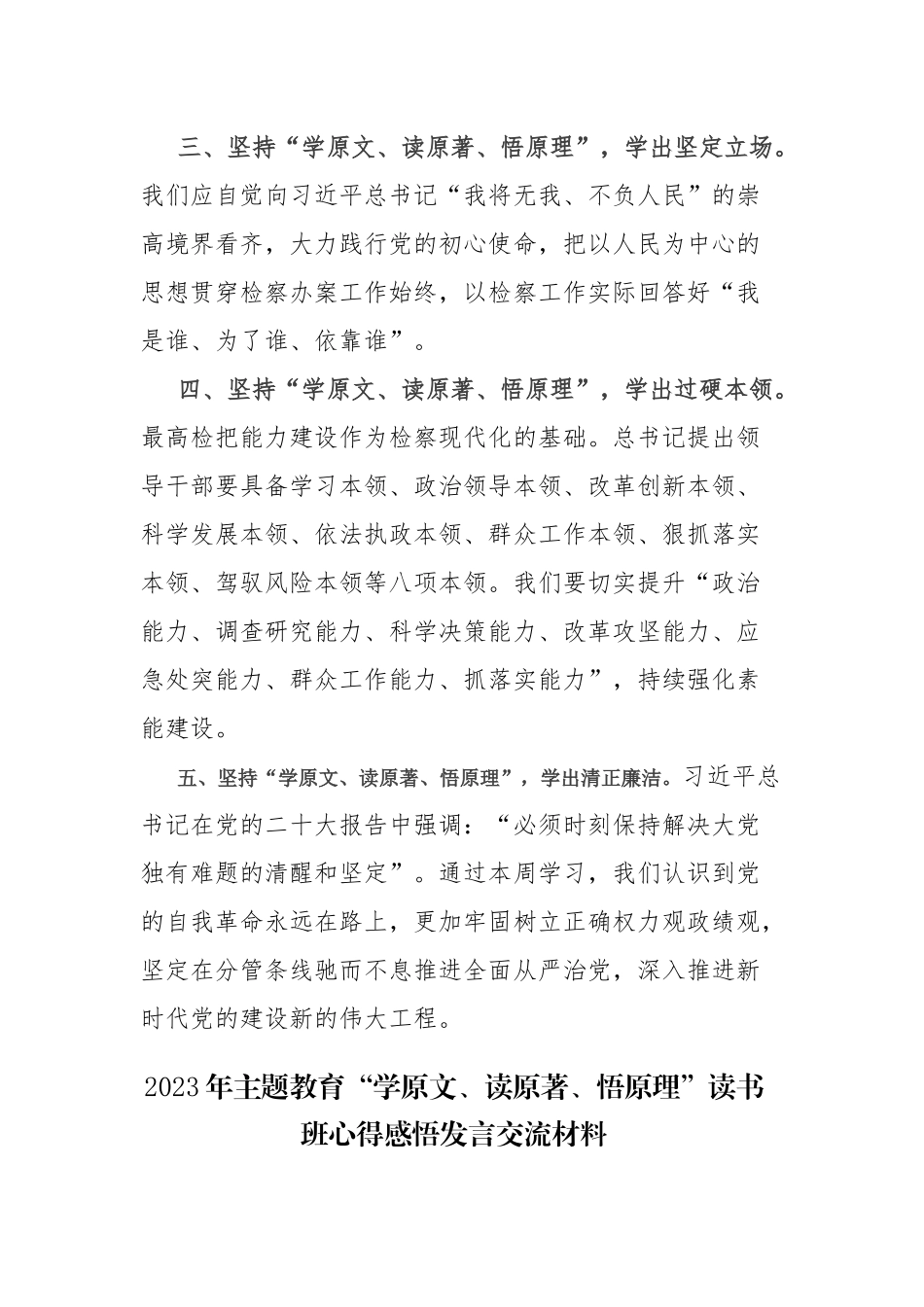6篇：2023年“学原文、读原著、悟原理”读书班心得感悟发言交流材料范文.docx_第2页