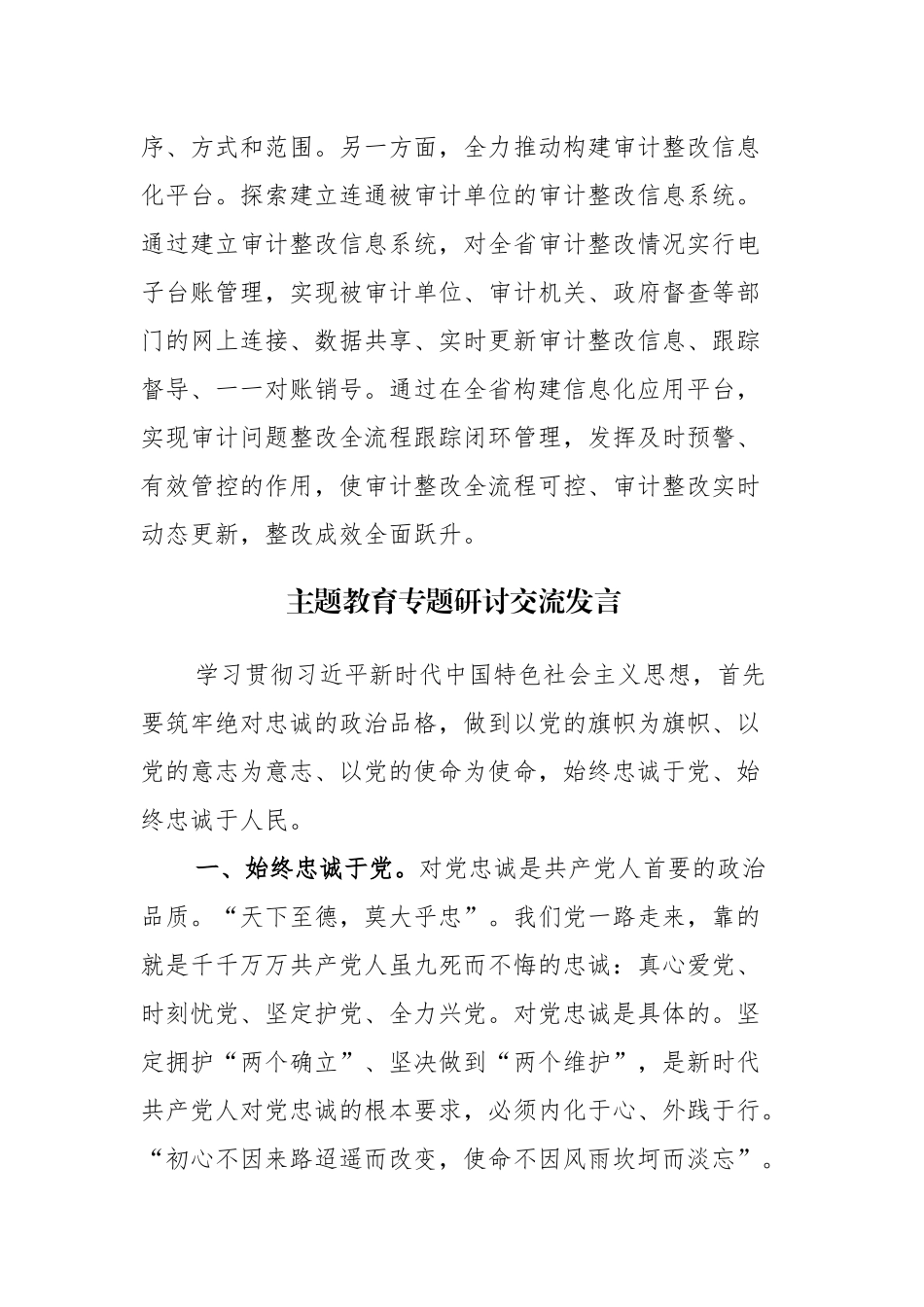 6篇：读书班专题研讨交流发言范文.docx_第3页