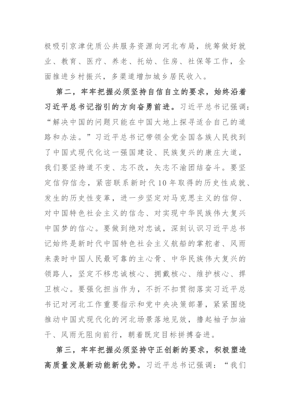 19篇：理论学习中心组学习研讨交流会发言范文.docx_第2页