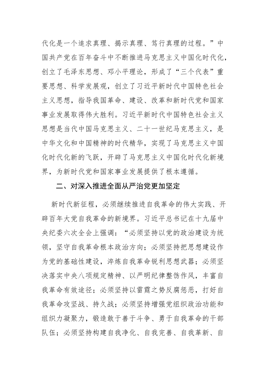 2023年读书班学习体会6篇范文.docx_第2页