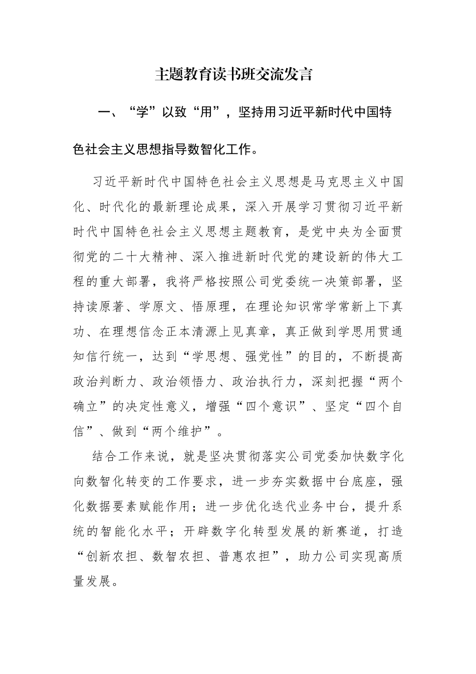 2023年读书班交流发言范文4篇.docx_第1页
