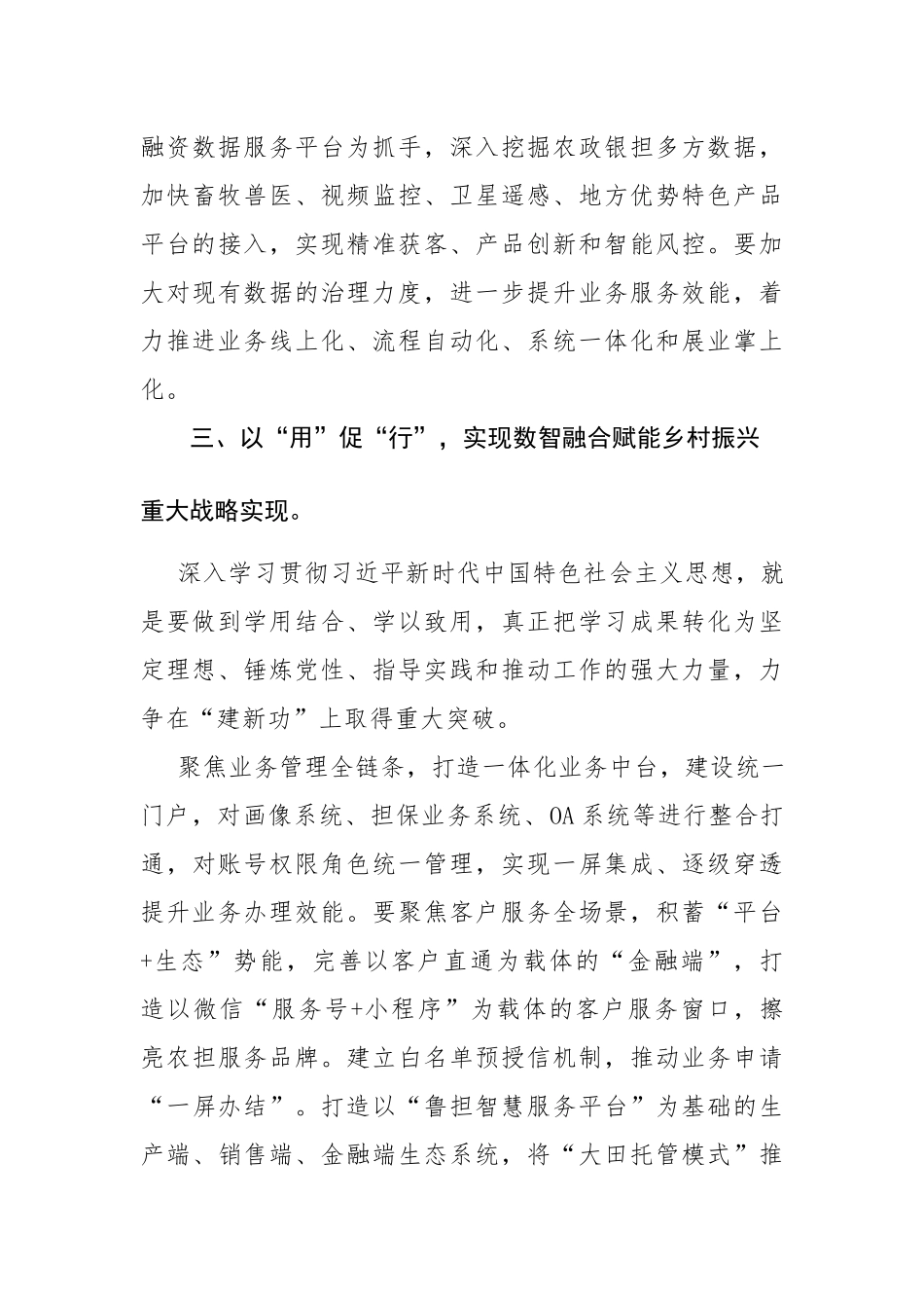 2023年读书班交流发言范文4篇.docx_第3页
