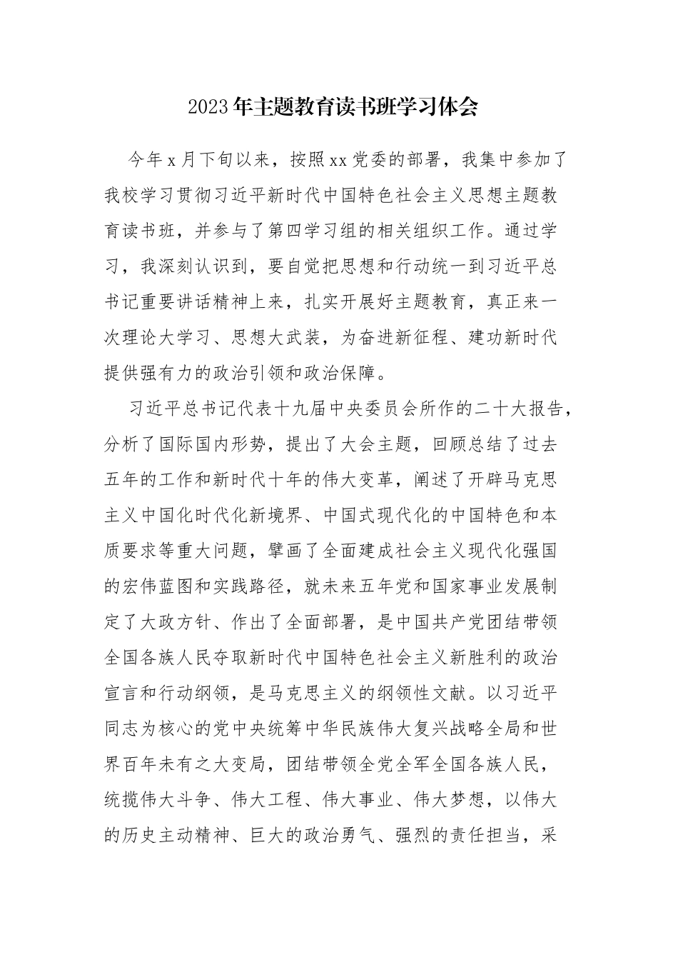 2023年读书班学习体会范文参考6篇.docx_第1页
