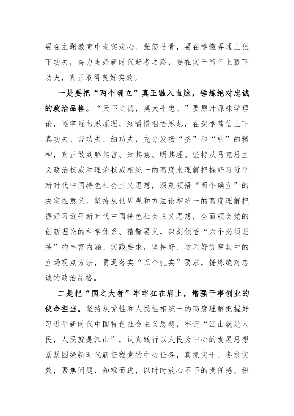 读书班学习心得体会（3篇）.docx_第3页