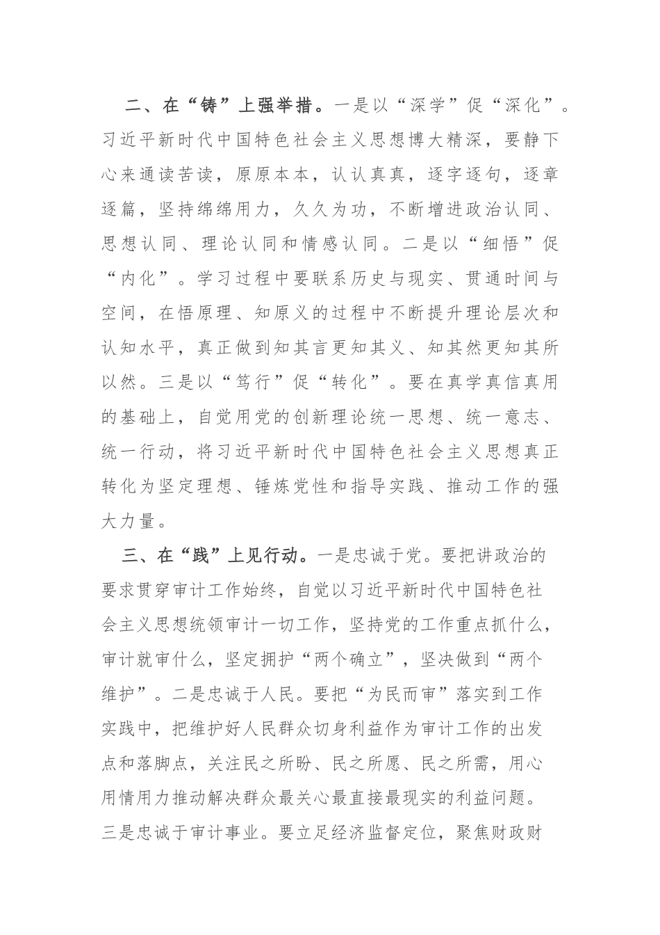 2023年专题研讨交流发言心得体会范文4篇.docx_第2页
