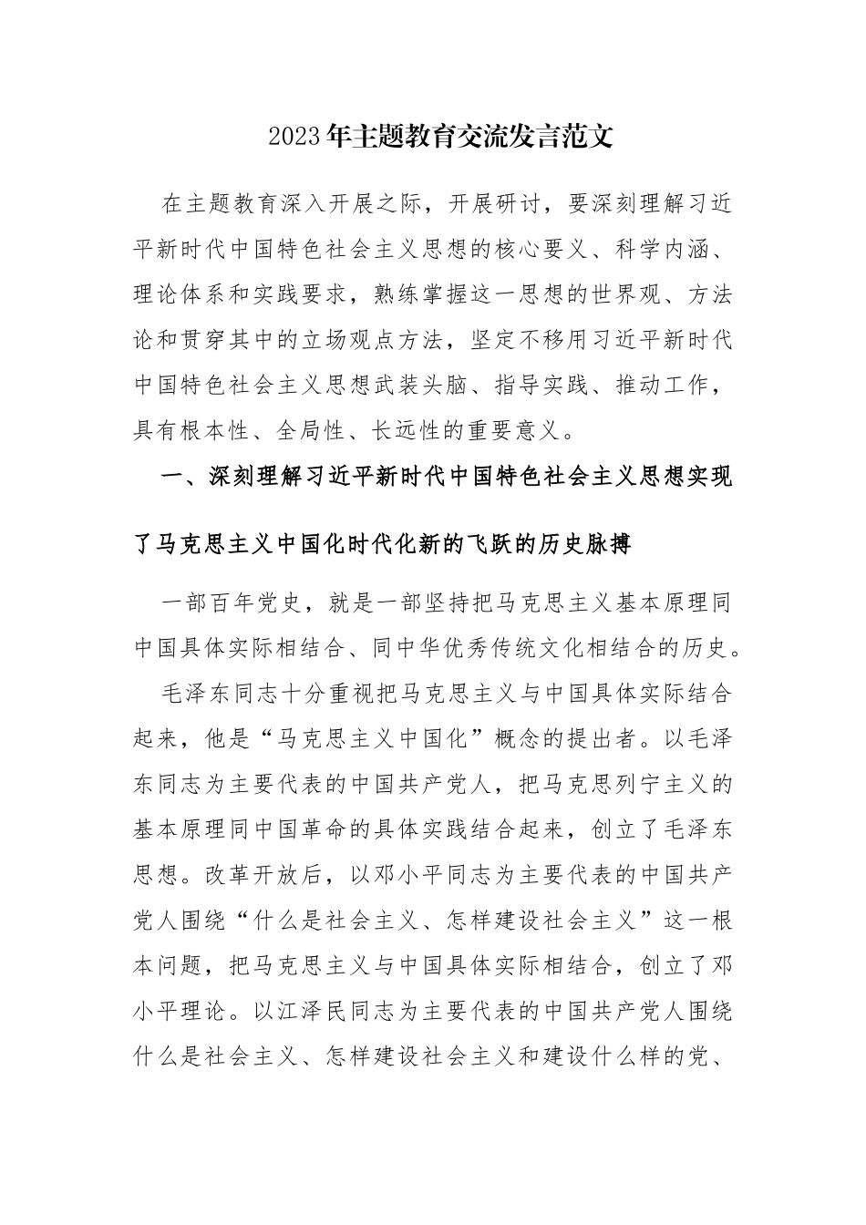 公司党委读书班研讨会发言范文5篇.docx_第1页