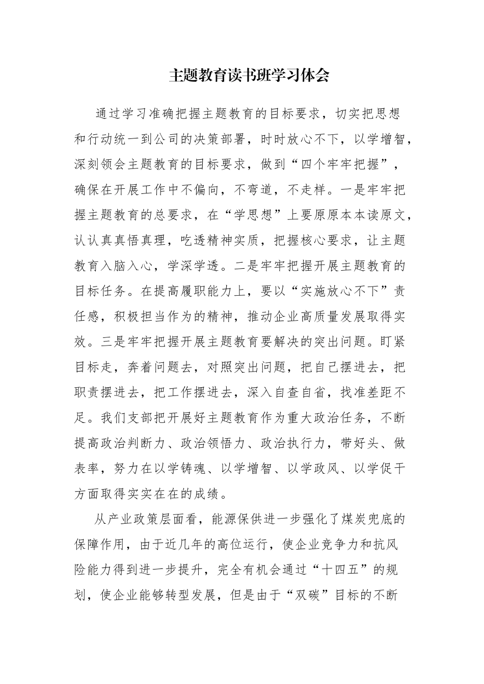 三篇：读书班学习心得体会感悟范文.docx_第1页
