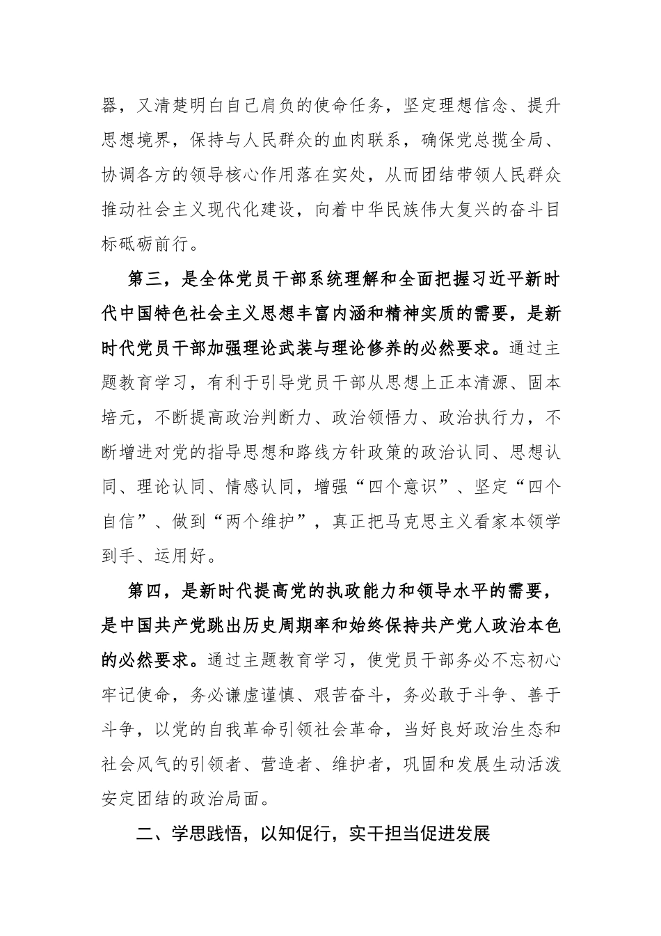 六篇：读书班交流发言、心得体会范文.docx_第2页