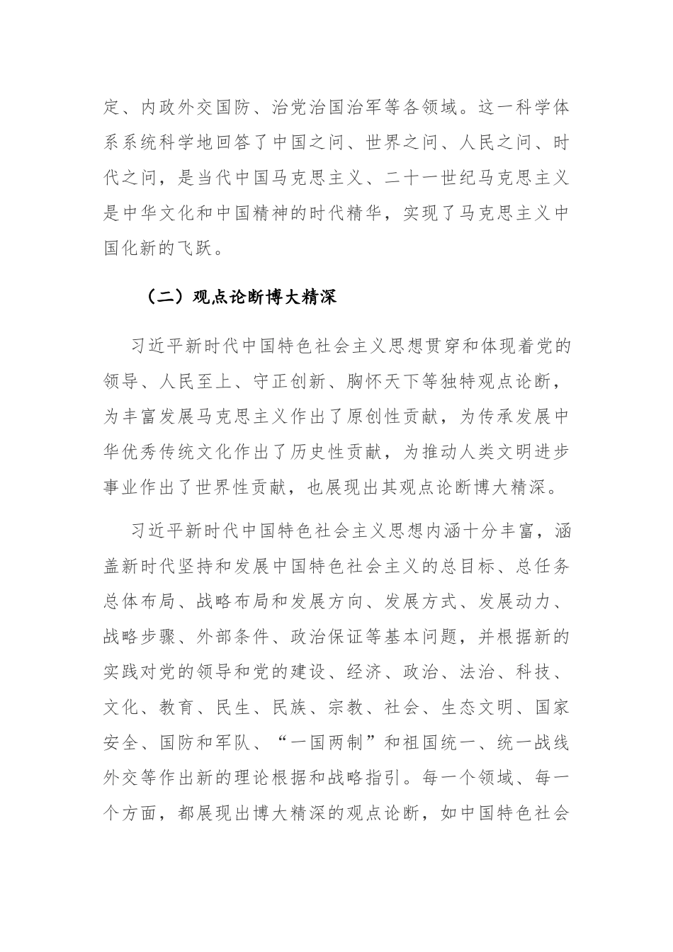 在学习贯彻读书班专题研讨会交流发言及发言提纲范文5篇.docx_第3页