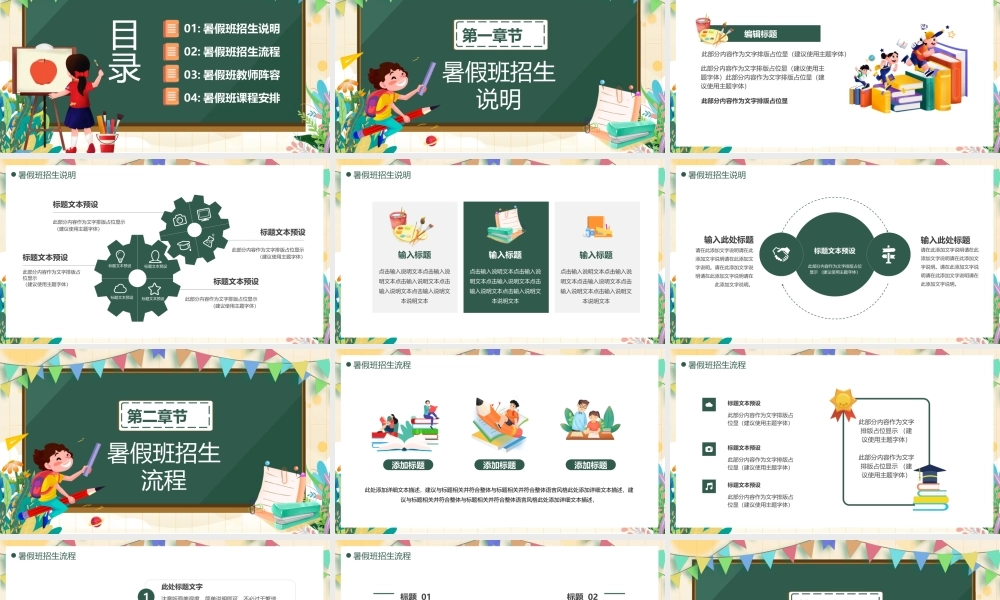 绿色黑板风暑假班火热招生中.pptx