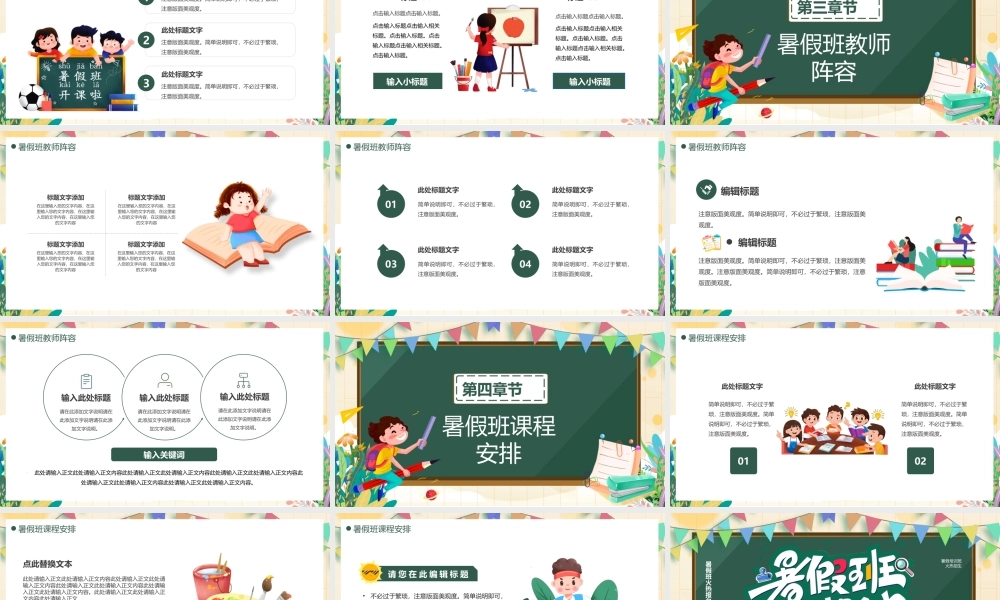 绿色黑板风暑假班火热招生中.pptx