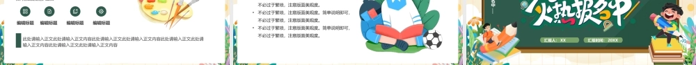 绿色黑板风暑假班火热招生中.pptx