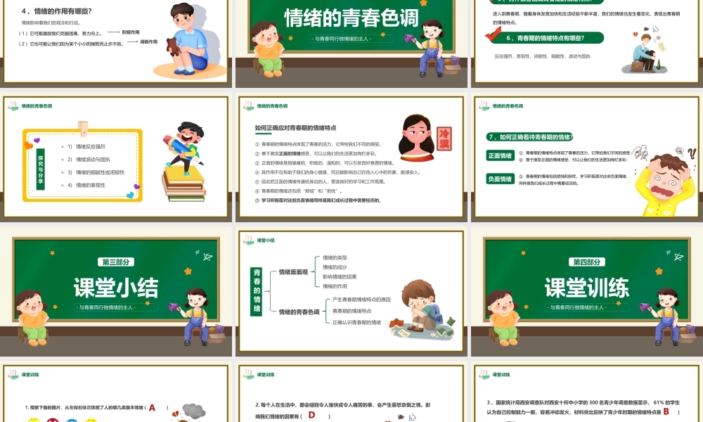 绿色卡通风青春的情绪.pptx