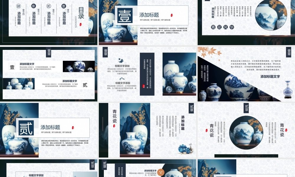 蓝色中国风传统工艺之青花瓷.pptx