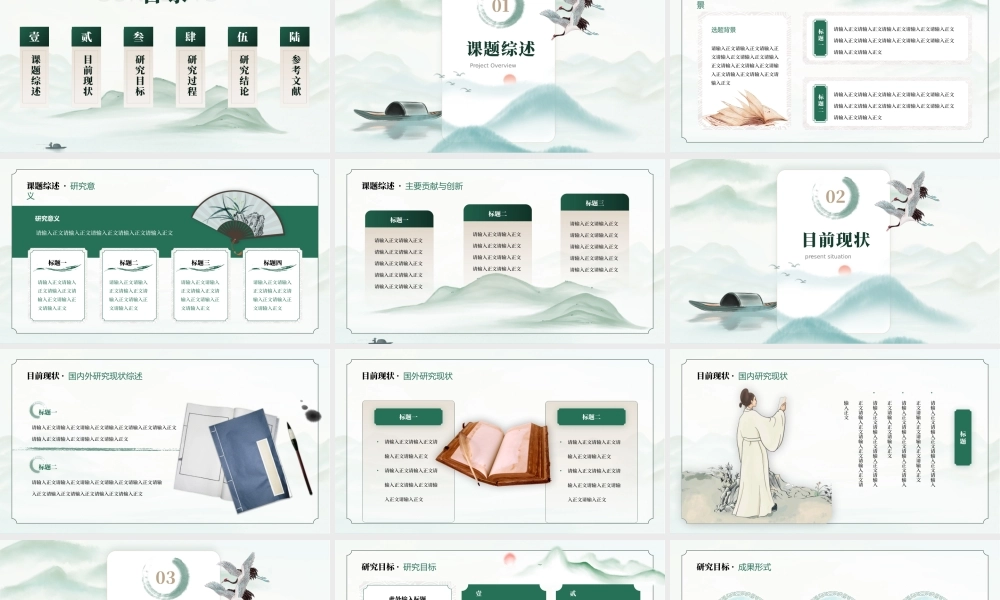 中国风绿色PPT毕业论文PPT古典文学PPT.pptx