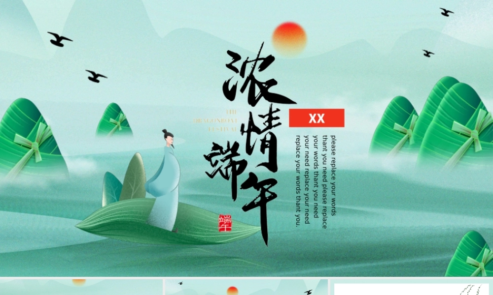 淡绿色中国风端午节宣传策划通用.pptx