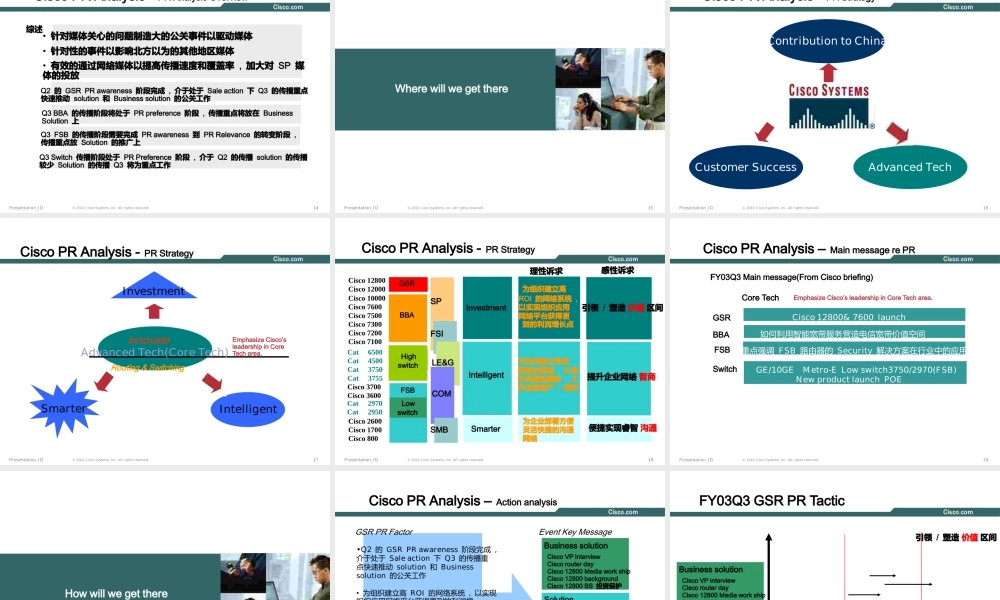 公司FY04Q3核心技术公关推广计划.pptx