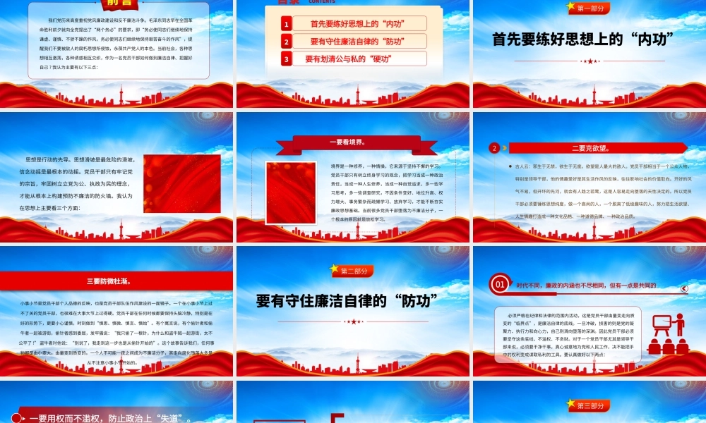 练好“三功”远离廉政风险PPT我们党历来高度重视党风廉政建设和反不廉洁斗争PPT课件（带内容）.pptx
