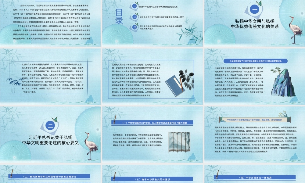 学习领会关于弘扬中华文明的重要论述PPT把传承弘扬发展中华文明提高到了新的高度PPT课件（带内容）.pptx